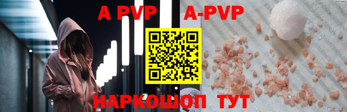 Кандалакша  A-PVP  A PVP Соль  A PVP Соль  Вход с VPN  A-PVP кристаллы 