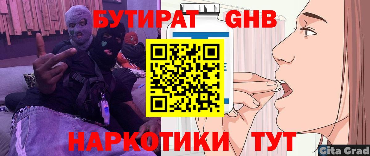БУТИРАТ буратино Кандалакша