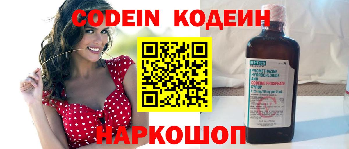 Кодеиновый сироп Lean напиток Lean (лин)  Вход с VPN  Кандалакша  Кодеиновый сироп Lean Purple Drank 
